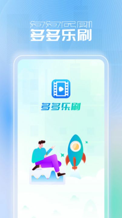 多多乐刷 第1张图