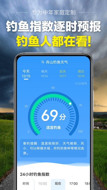 当准天气 第1张图