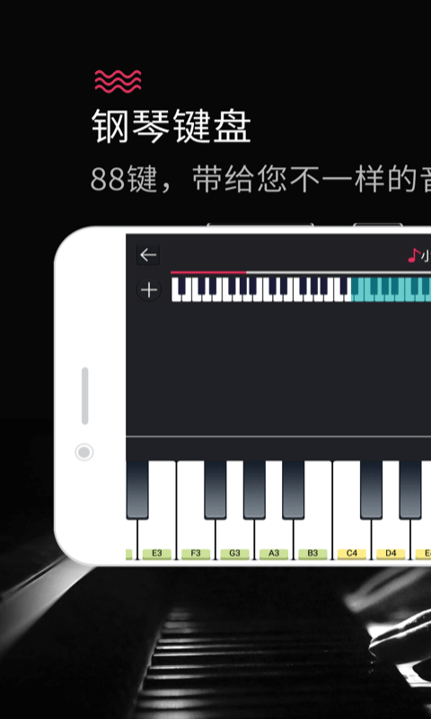 钢琴键盘 第1张图