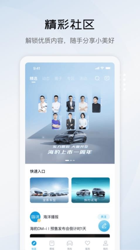 比亚迪海洋 第1张图
