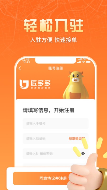 匠多多师傅版 第1张图