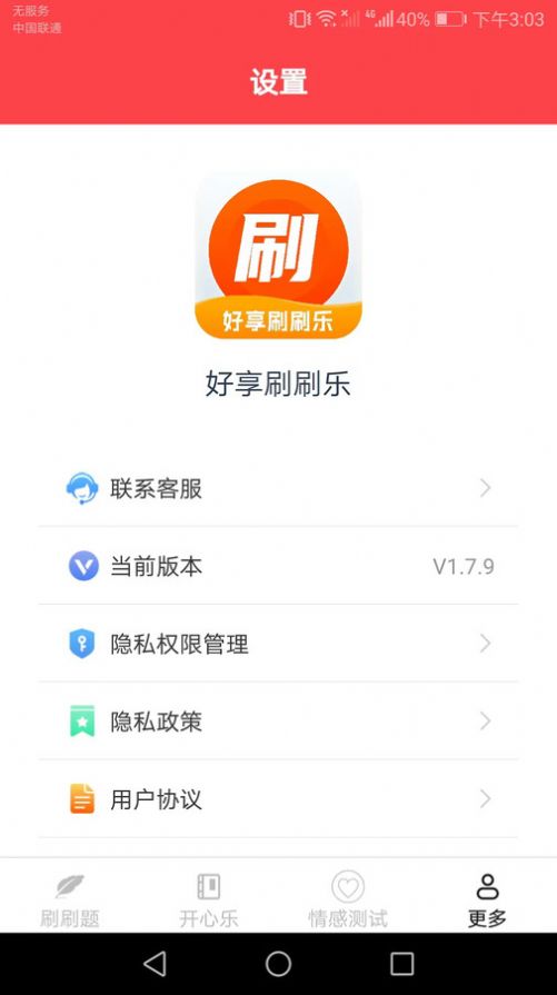 好享刷刷乐 第1张图
