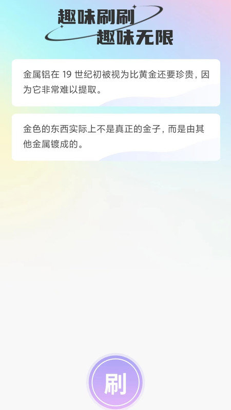 微刷有趣 第1张图