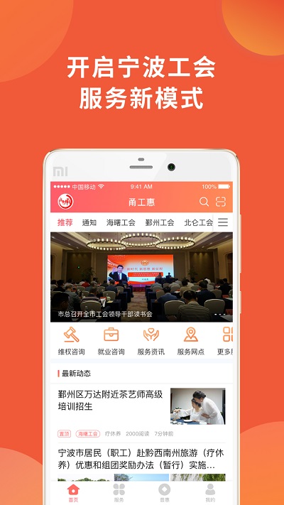 甬工惠 第1张图