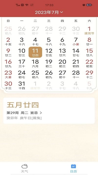 准确天气 第1张图