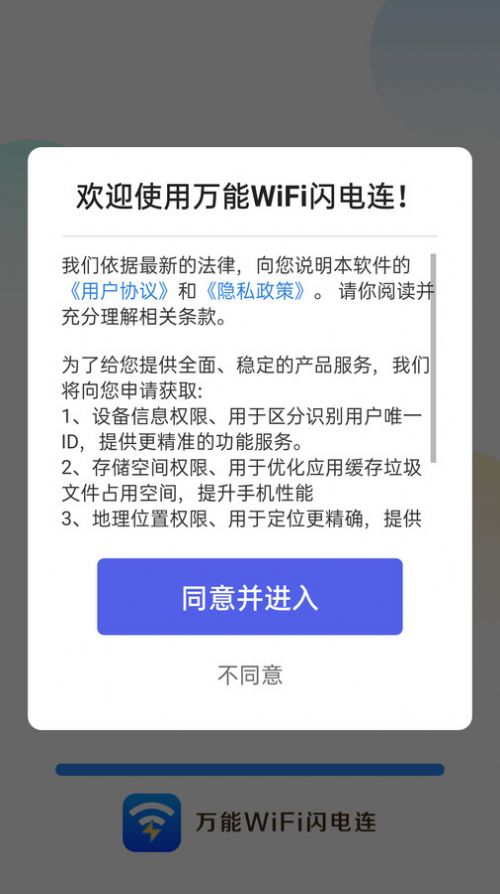 万能WiFi闪电连 第1张图