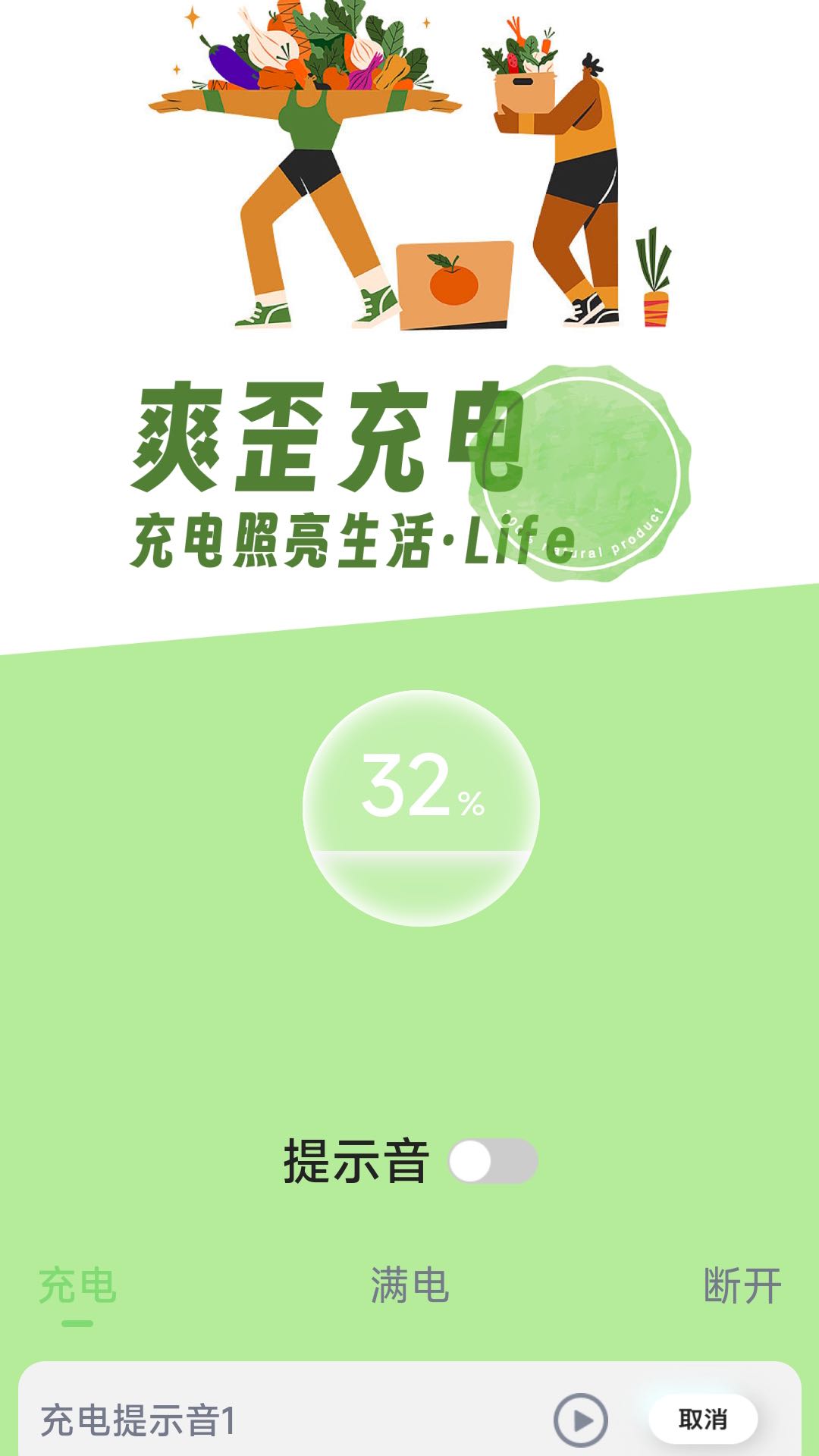 爽歪充电 第1张图