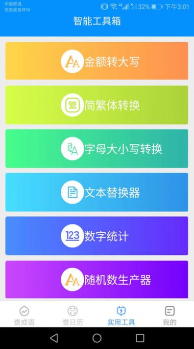 绿力手机宝 第1张图