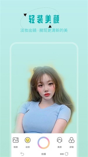 轻颜 第1张图