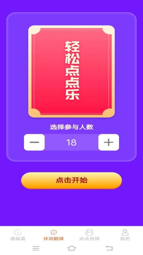 点点欢乐多 第1张图