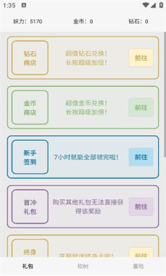 一口气砍树寻道 第1张图