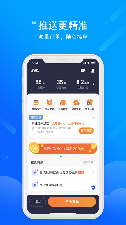 365约车车主 第1张图