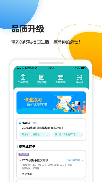 YN智慧校园 第1张图