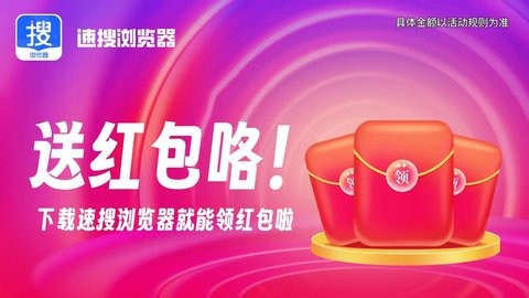 速搜浏览器 第1张图