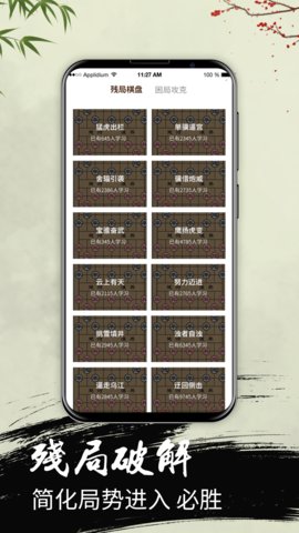 中国象棋大师单机版 第1张图