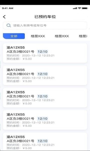上海慧停车收费端app版 第1张图