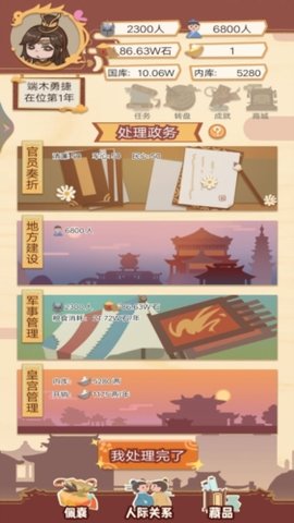 皇帝人生模拟器 第1张图