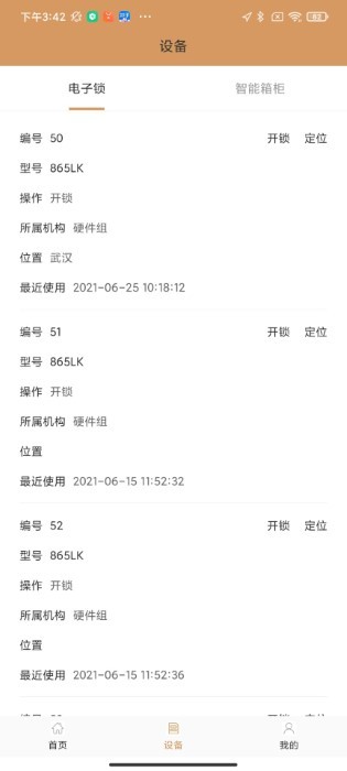 智能电子锁手机app 第1张图