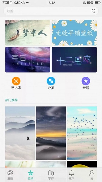 主题商店软件 第1张图