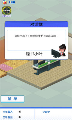 经营一家公司游戏 第1张图