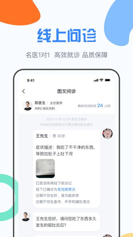 九为医生智慧医疗系统官方版app 第1张图