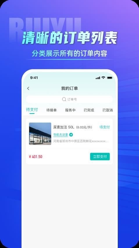 睿雨司机 第1张图