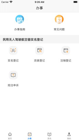 中国民航uom系统 第1张图