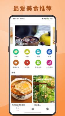 厨神上菜 第1张图