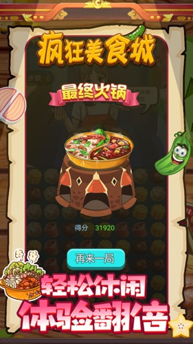 疯狂美食城 第1张图