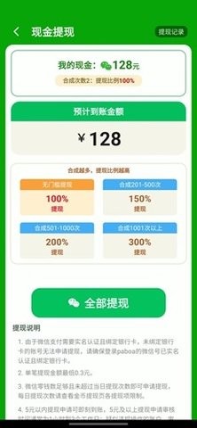 如意翡翠消除新版 第1张图