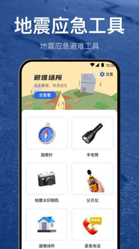 地震预警地震速报 第1张图