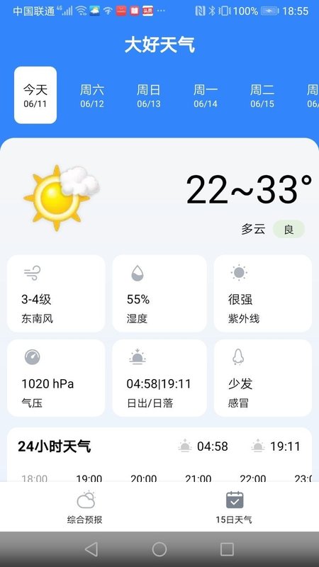 大好天气 第1张图