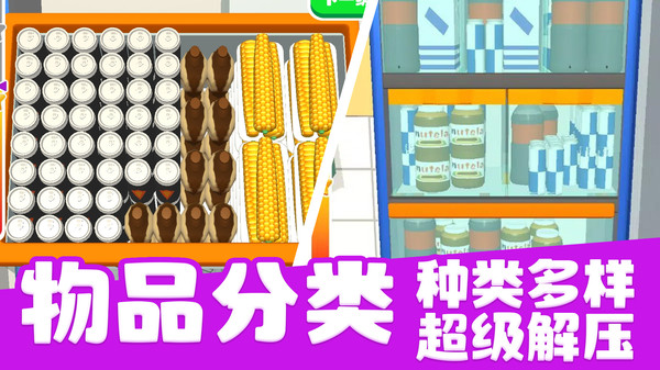 我的解压模拟器 第1张图