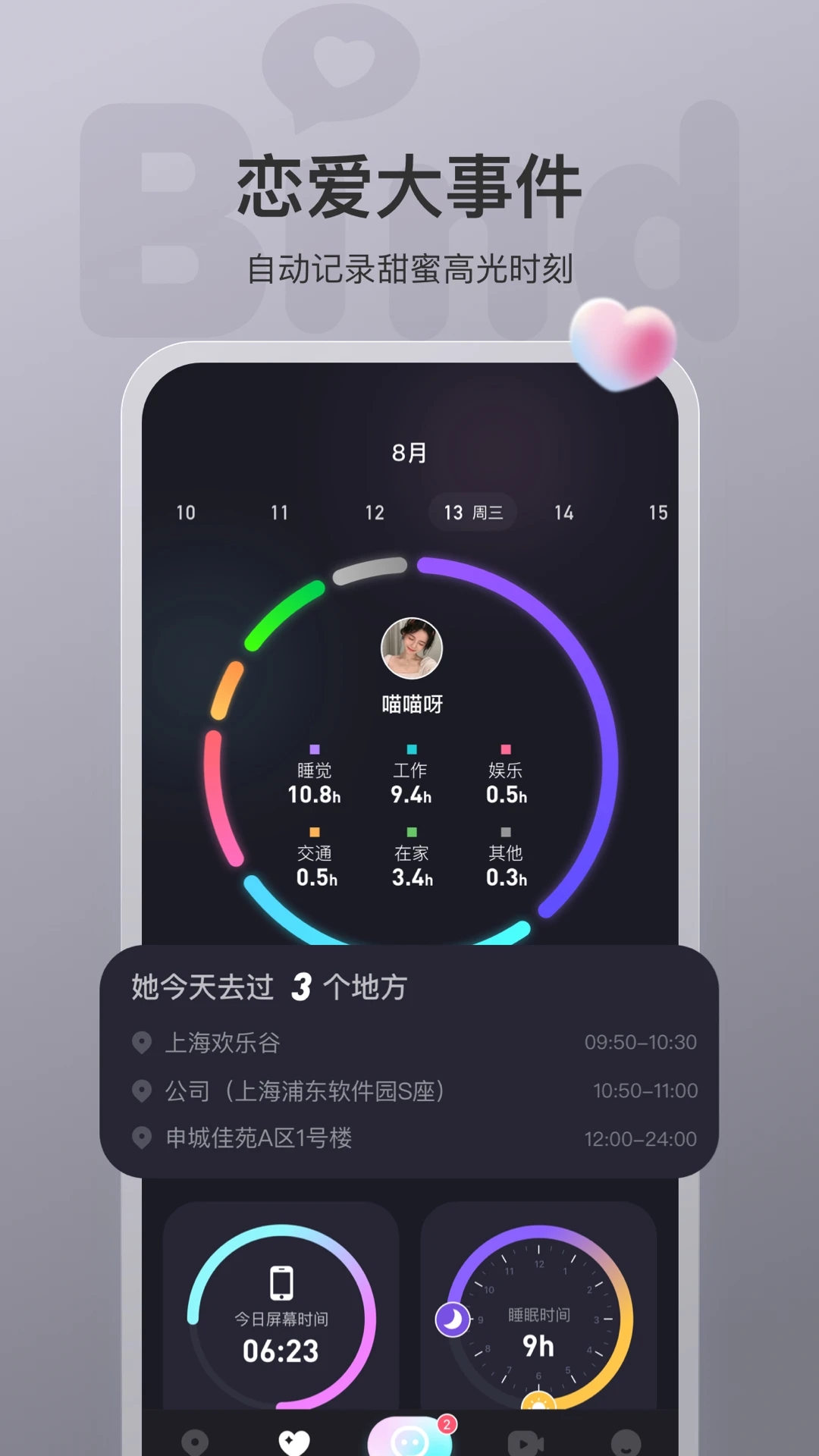 手机情侣定位 第1张图
