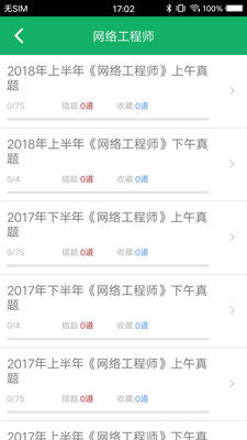 软考中级题库 第1张图