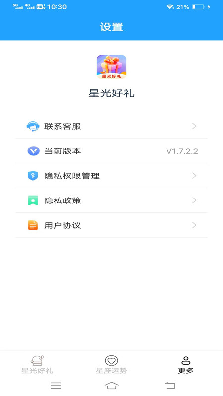 星光好礼 第1张图