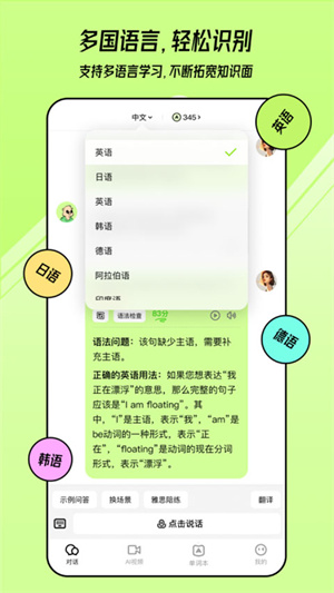 TalkAI练口语 第1张图