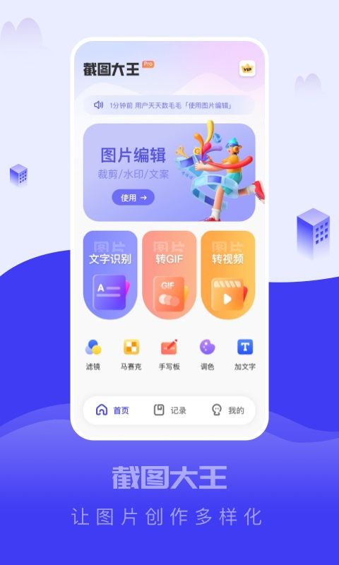 截图大王 第1张图