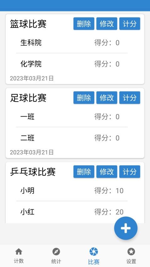 计数器计数app 第1张图