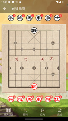 象棋助手 第1张图