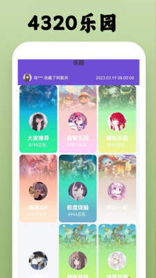 4320乐园 第1张图