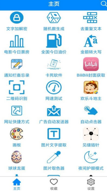 多功能实用工具箱手机版 第1张图