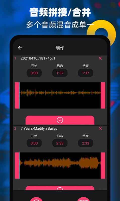 音频铃声提取器免费 第1张图
