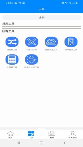 diy工具官方版 第1张图