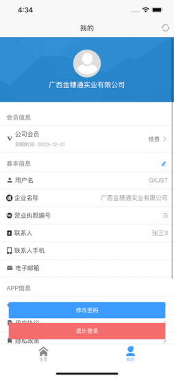 消防维保助手 第1张图