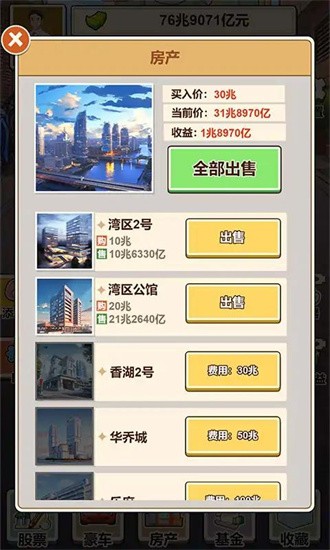 房东逆袭王 第1张图