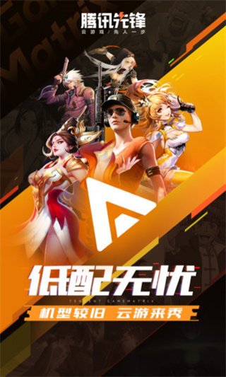 腾讯先锋云 第1张图