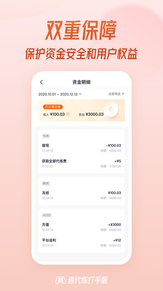 趣代练 第1张图
