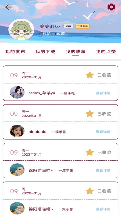 美美手帐 第1张图