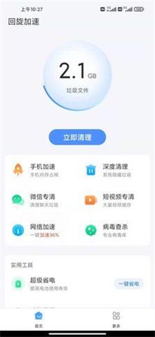 回旋加速清理 第1张图